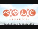 【替え歌】「おゆきりなさい」を歌った。【おかえりなさい】