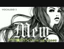 Mewにアザミ嬢のララバイを歌ってもらった