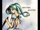 「rain stops, good-bye」一人で歌ってみました。【Sept.】