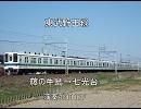 【東武8000系走行音】東武野田線 81117F 藤の牛島→七光台　*静止画＋音声のみ　