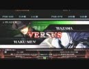 【五井チャリ】1019ブレイブルー　りょーた　VS　かげつ