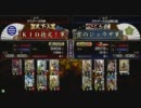 戦国大戦　頂上対決　2011/10/27　ＫＩＤ徳文†軍　ＶＳ　雲のジュウザ軍