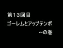 【初見】ゴリ押しキングスフィールド 第13回目【冒険記】