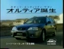 [車CM]ホンダ　EKシビック/シビックフェリオ/ドマーニ/オルティアのCM集