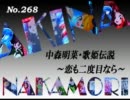 パチンコ　中森明菜　歌姫伝説 ～恋も二度目なら～　（No.268）