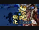 戦国大戦　北陸演武その２９「磯野を前に出すだけのゲーム」