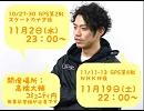 第5回＆第6回高橋大輔を語り尽くす生放送　開催告知