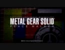 実況プレイ ﾒﾀﾙｷﾞｱｿﾘｯﾄﾞﾋﾟｰｽｳｫｰｶｰ です。 パート１