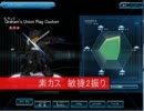 【SDGO】下手糞がやってみたpart11　グラハム専用ユニオンフラッグカスタム