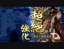 【戦国】『撹乱貫通射撃』でいいとこみせるとしましょうか！19【従2C】