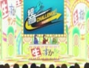 【放送禁止】響チャレンジ未放送回