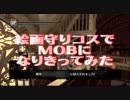 【ダークソウル】絵画守りコスでMOBになりきってみた【ゆっくり実況】