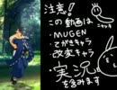 【MUGEN実況】闇慈のFB臨でAI殺し【プレイヤー操作】