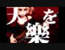 【ネタJCⅡ】天樂を歌ってみゃー!?【電波*】
