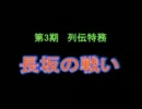 【真・三國無双ONLINE】　第３期　列伝特務「長坂の戦い」　－大斧－