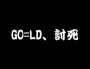 【地球防衛軍2】とある二人の最終兵器 part9 【実況】