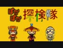 【MHP3】 ぽかぽか探険隊・4話 －罰を賭した戦い（前編）－【実況プレイ】