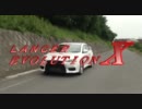 自主制作ムービーLANCER EVOLUTION X