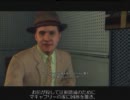 『L.A.ノワール』実況プレイ　～ロス市警密着24時～　第30話