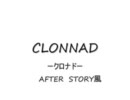 CLONNAD クロナド