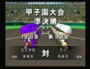 【ゆっくり実況】パワプロ１５栄冠ナイン　国見比呂育成計画PART.２６