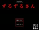 【DPN】3人でずるずるさんをビビりながらプレイpart1【実況】
