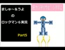 [実況]　２人で初見ロックマン６を実況　[始めました]　Part5