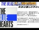 「BLUE HEARTS メドレー」を打ち込んでギター弾いて歌ってみた♪