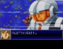 スーパーロボット大戦D　早解き　part4