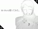 【ヘタリア替え歌】Mr.World【歌ってみた】※男性注意