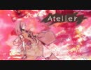 【巡音ルカ】Atelier【オリジナル】