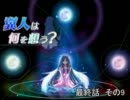翼人は何を想う？　最終話　その9