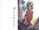 【耳コピ】神のみぞ知るセカイより『恋～口づけまでの距離』