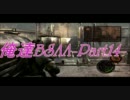 俺達BSAA -バイオハザード5- 実況プレイ【COOP】 Part14