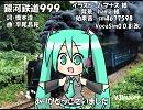 【ミク V3Import】銀河鉄道999【カバー】