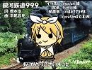 【リン Act1 V3Import】銀河鉄道999【カバー】