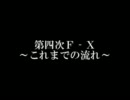 Ｆ‐Ⅹ選定直前！！次期戦闘機解説　その２