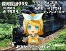 【リン Act2 V3Import】銀河鉄道999【カバー】
