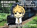 【レン Act1 V3Import】銀河鉄道999【カバー】