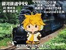 【レン Act2 V3Import】銀河鉄道999【カバー】