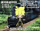 【レン cold V3Import】銀河鉄道999【カバー】
