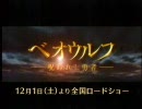 ベオウルフ　紹介番組