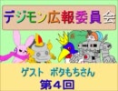 デジモン放送部 第4回