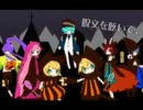 【合唱】ドリィムメルティックハロウィン