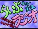 まのび実況二周年記念をひとりで祝う「らいぶラジオ」