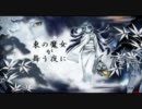 【歌ってみた】東の魔女が舞う夜に【陽夜】