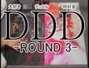 【遊戯王】大好き デュエル 同好会-ROUND3-【闇のゲーム】