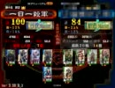 【三国志大戦３】豚小屋の生態17頭目【ガッチリ二分】