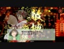 傾城流奇譚Xその24(外伝)～対車掛～