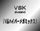 あの覆面バンドの名前が明かされる!!その名は･･･【VSK】